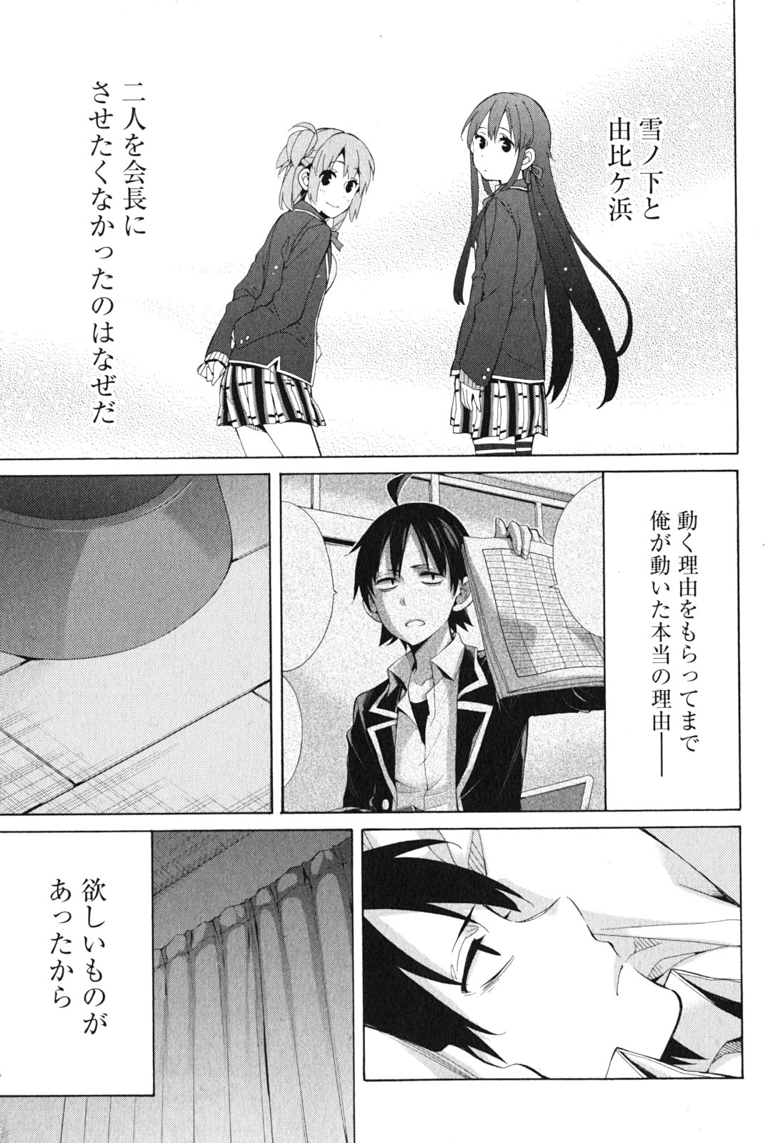 YAHARI ORE NO SEISHUN RABUKOME WA MACHIGATTE IRU. - MOUGENROKU - raw - Chapter 40 - https://jpdd.ccdd.to/JPDD/yahariorenoseishunrabukomewamachigatteirumougenroku/94482/o0vcwd5fo04.jpg