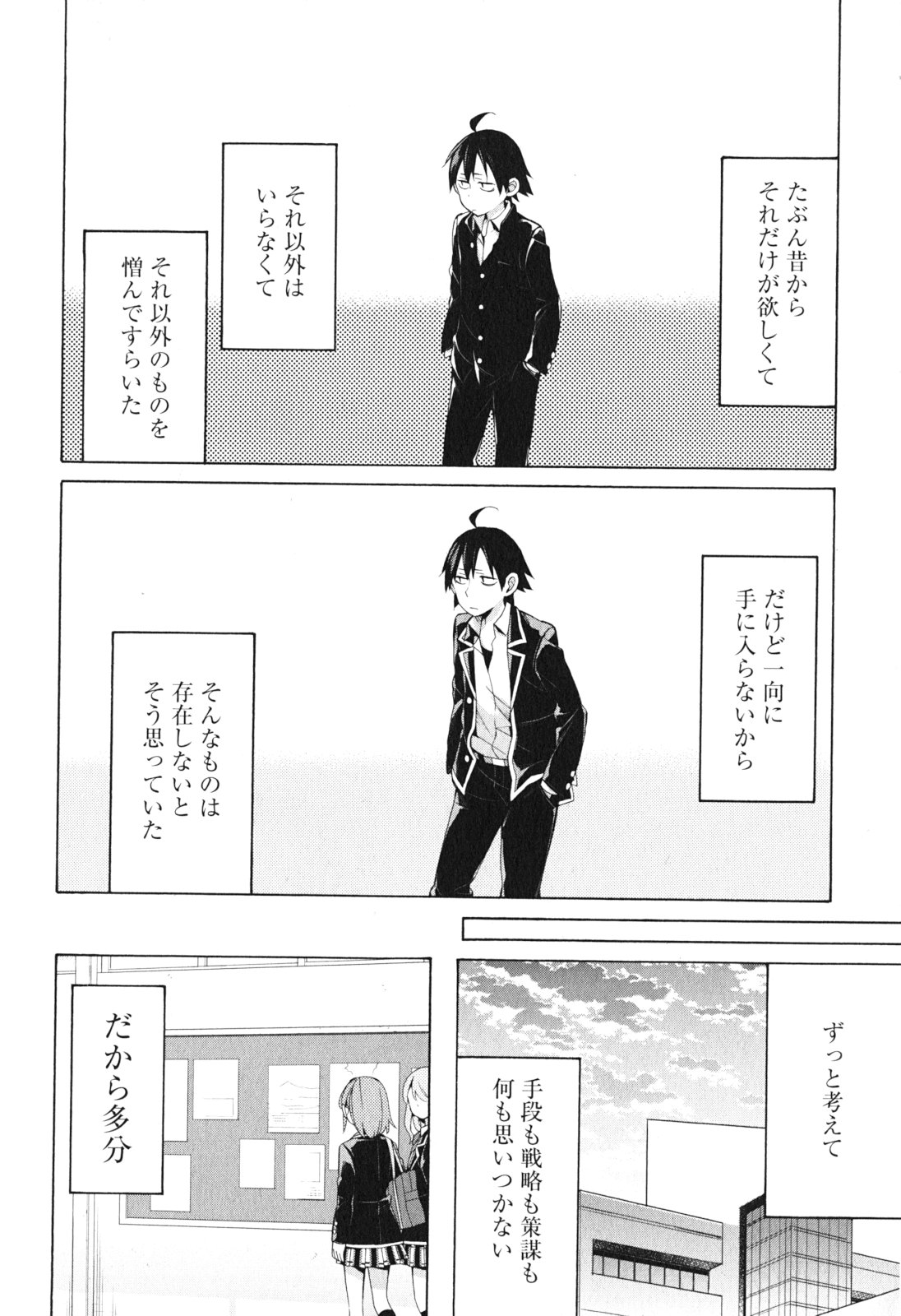 YAHARI ORE NO SEISHUN RABUKOME WA MACHIGATTE IRU. - MOUGENROKU - raw - Chapter 40 - https://jpdd.ccdd.to/JPDD/yahariorenoseishunrabukomewamachigatteirumougenroku/94482/pfahp0xey22.jpg