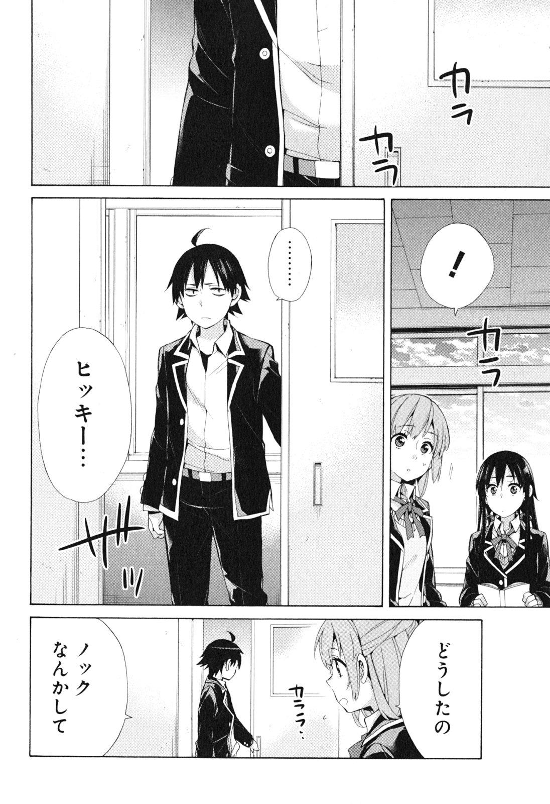 YAHARI ORE NO SEISHUN RABUKOME WA MACHIGATTE IRU. - MOUGENROKU - raw - Chapter 40 - https://jpdd.ccdd.to/JPDD/yahariorenoseishunrabukomewamachigatteirumougenroku/94482/pk1saacah34.jpg