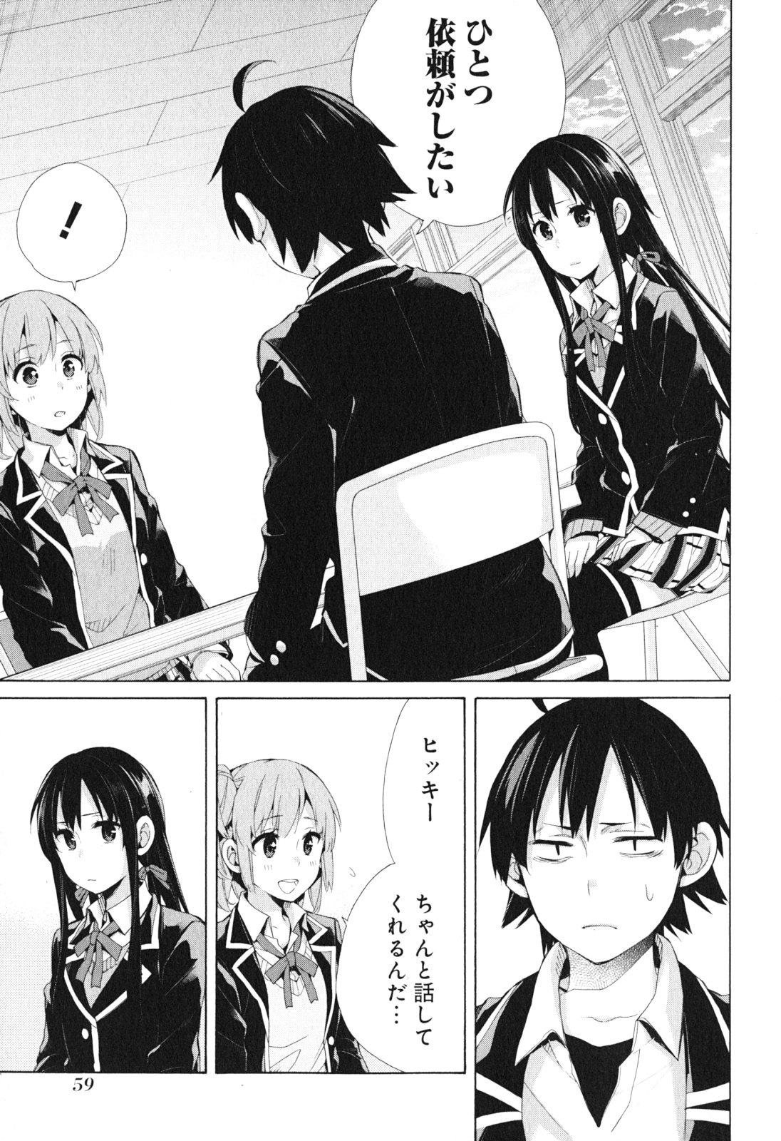 YAHARI ORE NO SEISHUN RABUKOME WA MACHIGATTE IRU. - MOUGENROKU - raw - Chapter 40 - https://jpdd.ccdd.to/JPDD/yahariorenoseishunrabukomewamachigatteirumougenroku/94482/qybyaka2dpb.jpg
