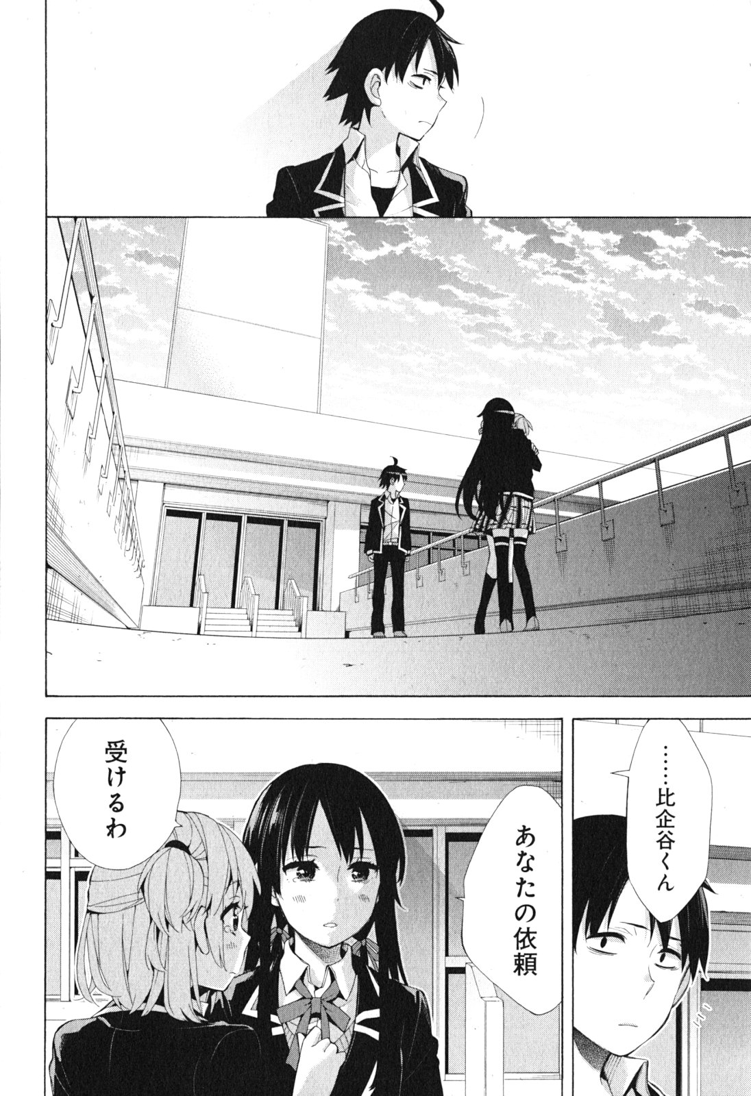 YAHARI ORE NO SEISHUN RABUKOME WA MACHIGATTE IRU. - MOUGENROKU - raw - Chapter 40 - https://jpdd.ccdd.to/JPDD/yahariorenoseishunrabukomewamachigatteirumougenroku/94482/rdz2rmjehlz.jpg