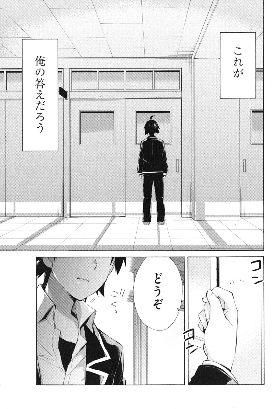 YAHARI ORE NO SEISHUN RABUKOME WA MACHIGATTE IRU. - MOUGENROKU - raw - Chapter 40 - https://jpdd.ccdd.to/JPDD/yahariorenoseishunrabukomewamachigatteirumougenroku/94482/xa2pyfzacfg.jpg