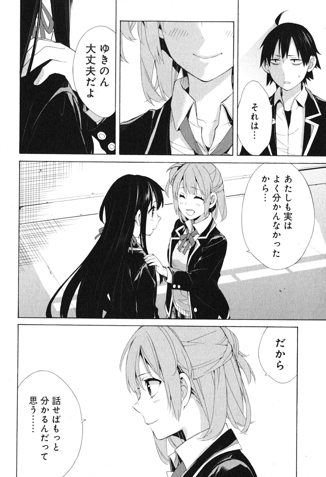 YAHARI ORE NO SEISHUN RABUKOME WA MACHIGATTE IRU. - MOUGENROKU - raw - Chapter 40 - https://jpdd.ccdd.to/JPDD/yahariorenoseishunrabukomewamachigatteirumougenroku/94482/ybrdrslau52.jpg
