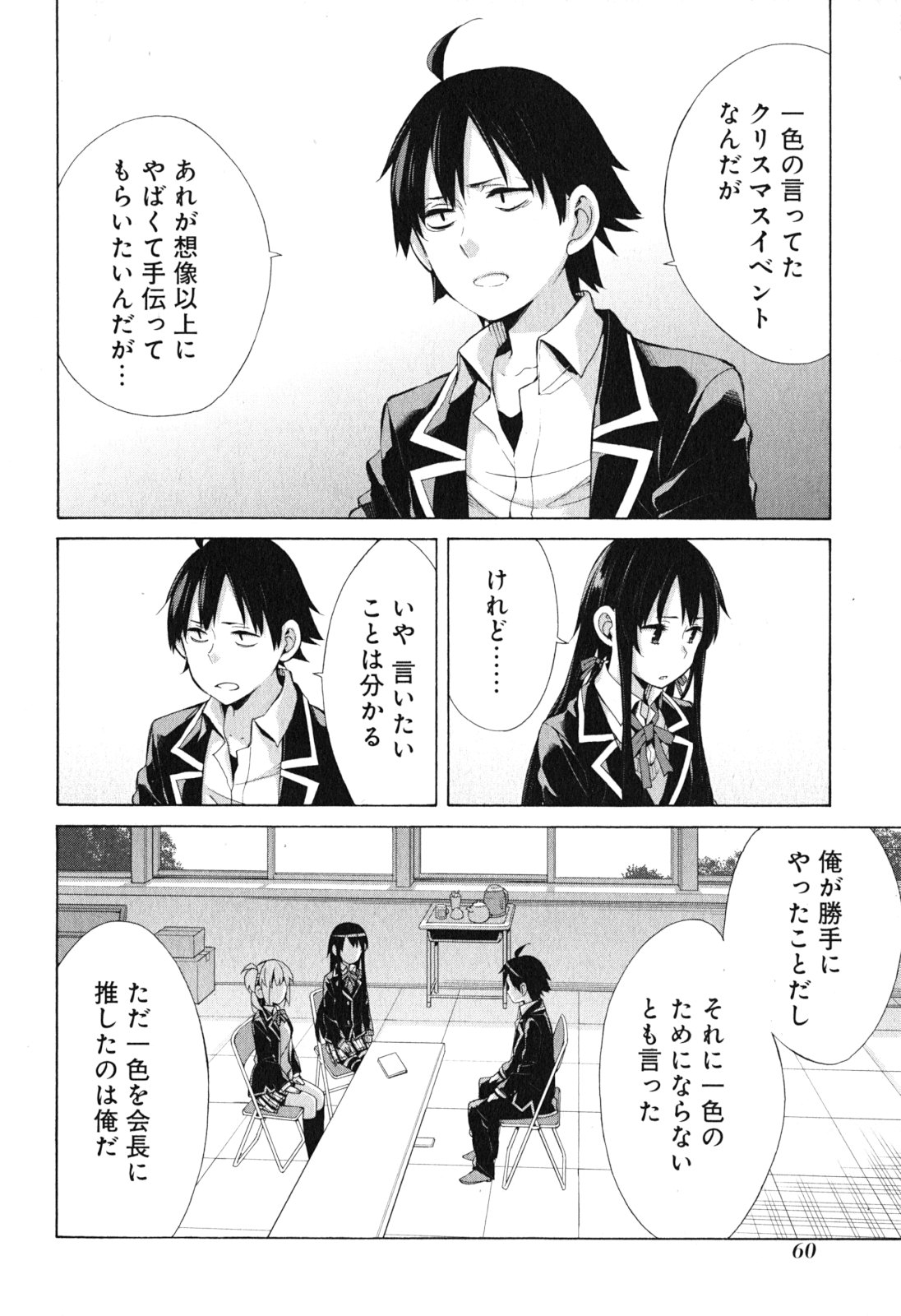 YAHARI ORE NO SEISHUN RABUKOME WA MACHIGATTE IRU. - MOUGENROKU - raw - Chapter 40 - https://jpdd.ccdd.to/JPDD/yahariorenoseishunrabukomewamachigatteirumougenroku/94482/yh5d0zzl0nc.jpg