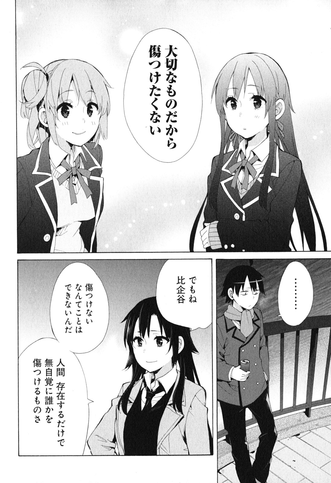 YAHARI ORE NO SEISHUN RABUKOME WA MACHIGATTE IRU. - MOUGENROKU - raw - Chapter 39 - https://jpdd.ccdd.to/JPDD/yahariorenoseishunrabukomewamachigatteirumougenroku/94483/0a2lwslyb14.jpg