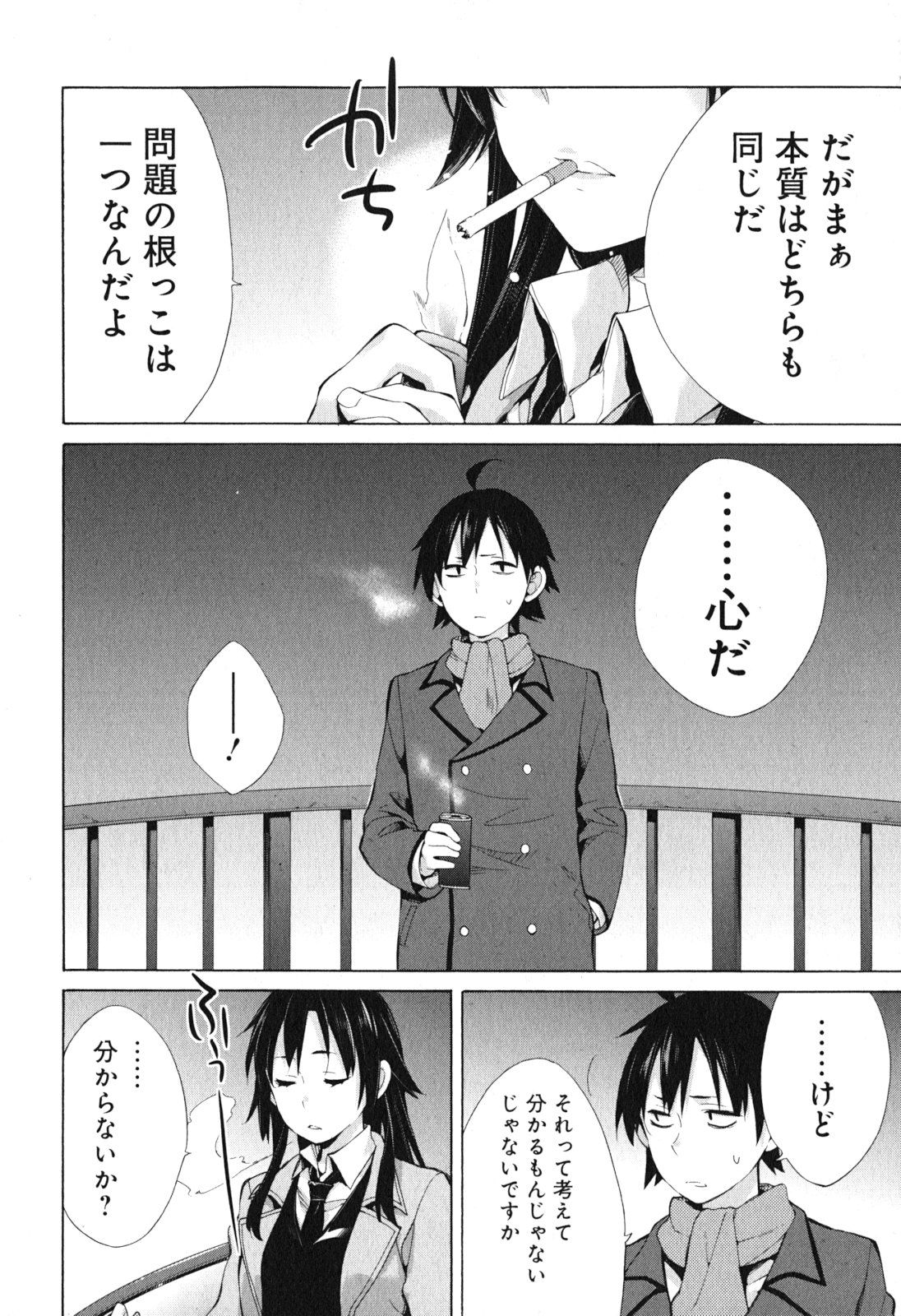 YAHARI ORE NO SEISHUN RABUKOME WA MACHIGATTE IRU. - MOUGENROKU - raw - Chapter 39 - https://jpdd.ccdd.to/JPDD/yahariorenoseishunrabukomewamachigatteirumougenroku/94483/1mi11mud5lq.jpg