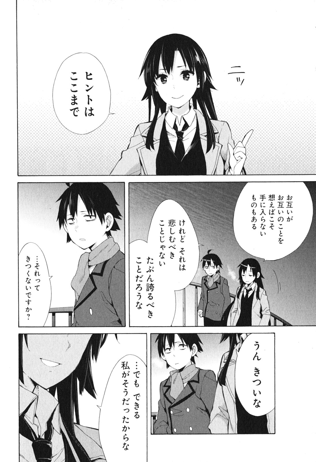 YAHARI ORE NO SEISHUN RABUKOME WA MACHIGATTE IRU. - MOUGENROKU - raw - Chapter 39 - https://jpdd.ccdd.to/JPDD/yahariorenoseishunrabukomewamachigatteirumougenroku/94483/2sairm0l0pb.jpg