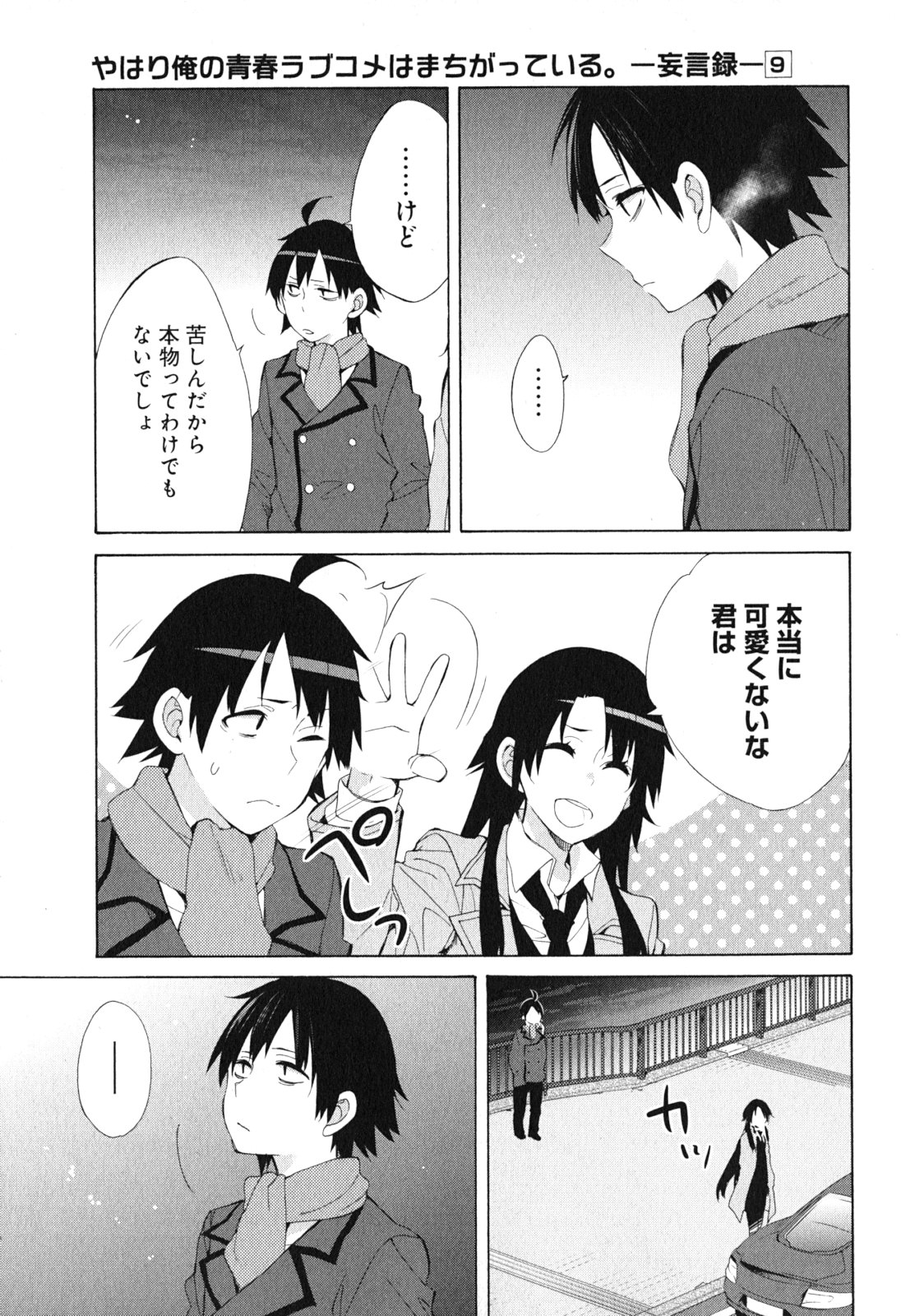 YAHARI ORE NO SEISHUN RABUKOME WA MACHIGATTE IRU. - MOUGENROKU - raw - Chapter 39 - https://jpdd.ccdd.to/JPDD/yahariorenoseishunrabukomewamachigatteirumougenroku/94483/3qzchc0atx3.jpg