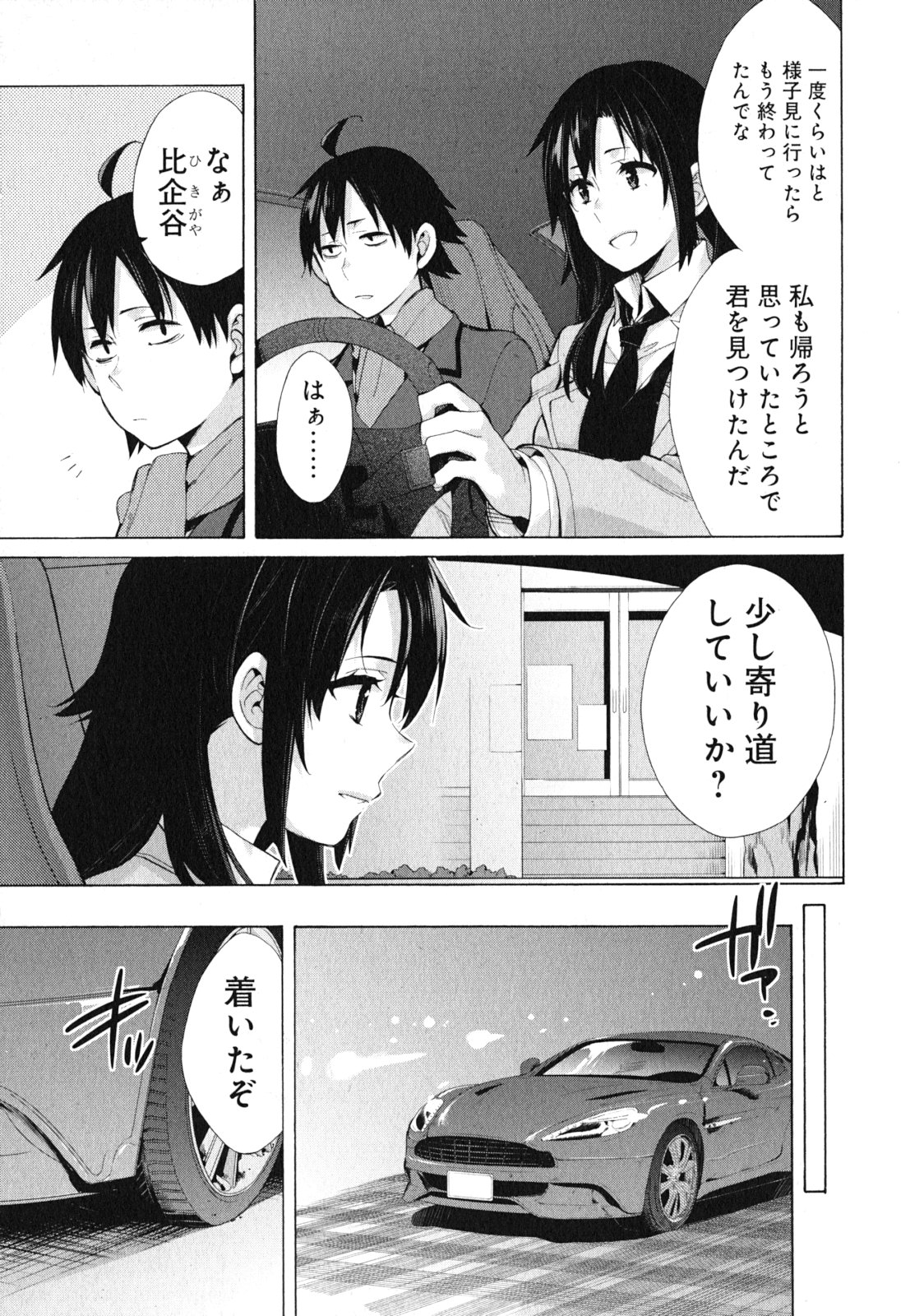 YAHARI ORE NO SEISHUN RABUKOME WA MACHIGATTE IRU. - MOUGENROKU - raw - Chapter 39 - https://jpdd.ccdd.to/JPDD/yahariorenoseishunrabukomewamachigatteirumougenroku/94483/52ejw3r3bs0.jpg