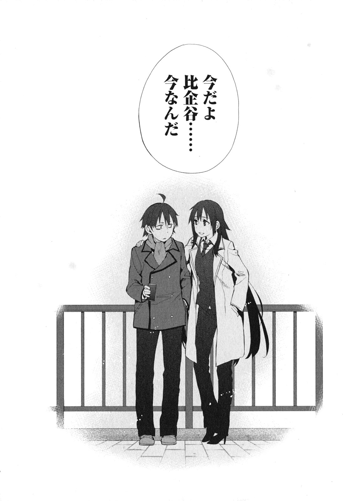 YAHARI ORE NO SEISHUN RABUKOME WA MACHIGATTE IRU. - MOUGENROKU - raw - Chapter 39 - https://jpdd.ccdd.to/JPDD/yahariorenoseishunrabukomewamachigatteirumougenroku/94483/5um24tteqhc.jpg