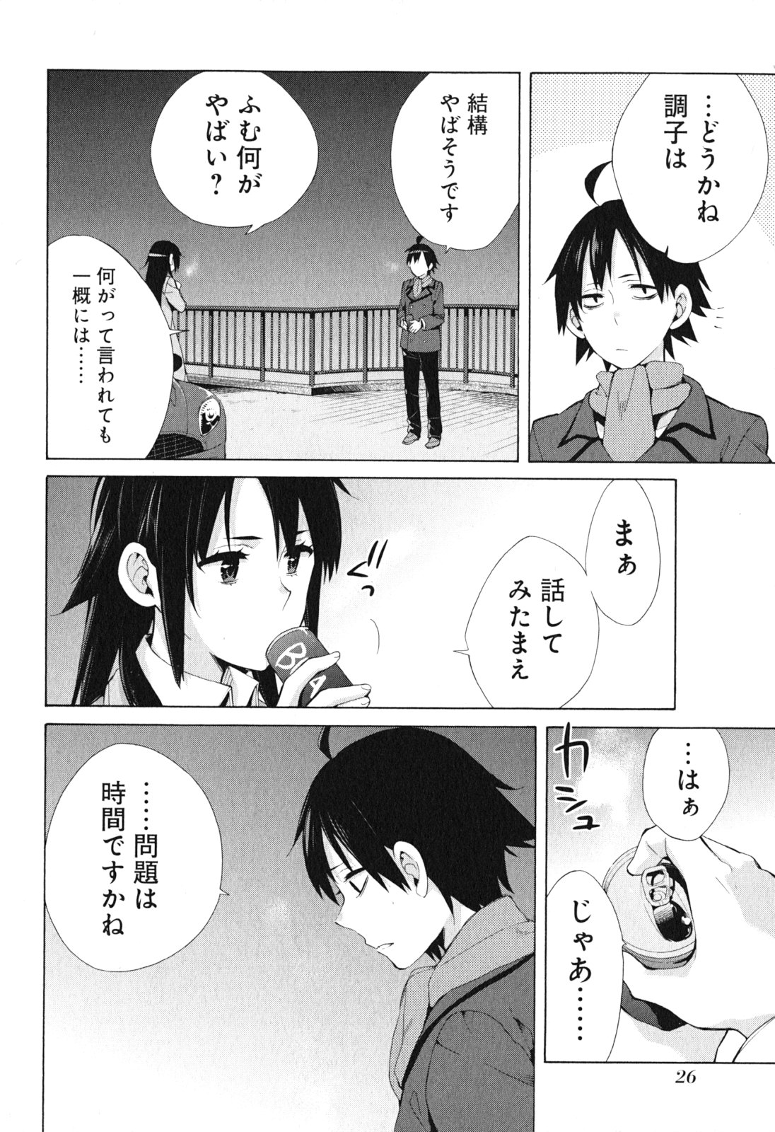 YAHARI ORE NO SEISHUN RABUKOME WA MACHIGATTE IRU. - MOUGENROKU - raw - Chapter 39 - https://jpdd.ccdd.to/JPDD/yahariorenoseishunrabukomewamachigatteirumougenroku/94483/5w04hofvsrf.jpg