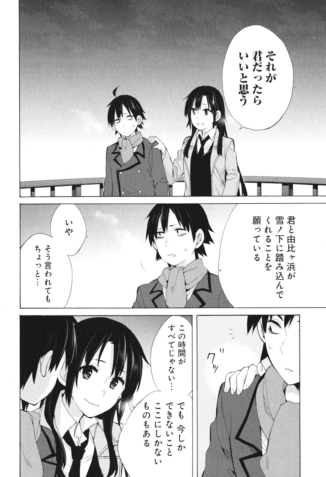 YAHARI ORE NO SEISHUN RABUKOME WA MACHIGATTE IRU. - MOUGENROKU - raw - Chapter 39 - https://jpdd.ccdd.to/JPDD/yahariorenoseishunrabukomewamachigatteirumougenroku/94483/b5a3b4mfgke.jpg