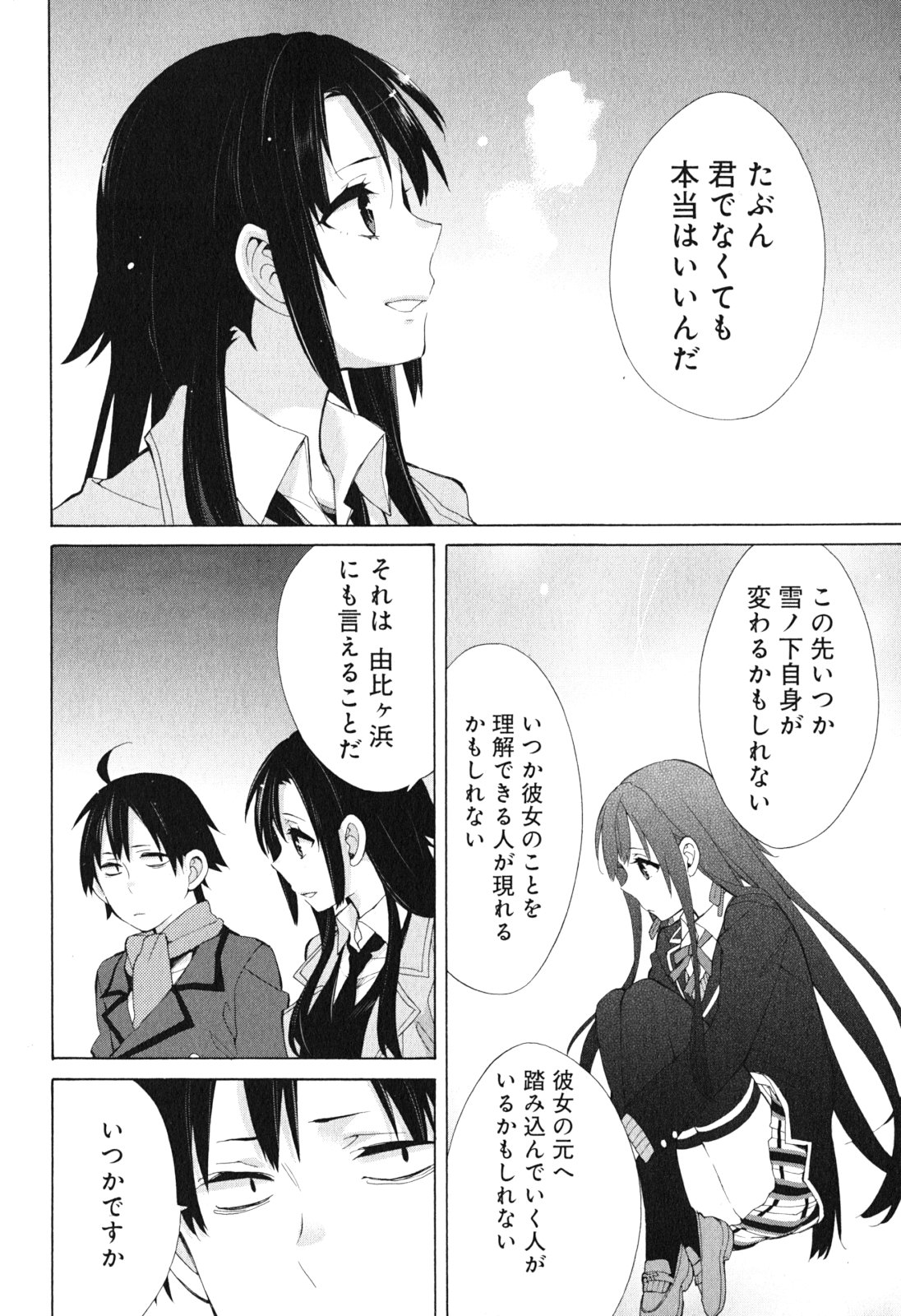 YAHARI ORE NO SEISHUN RABUKOME WA MACHIGATTE IRU. - MOUGENROKU - raw - Chapter 39 - https://jpdd.ccdd.to/JPDD/yahariorenoseishunrabukomewamachigatteirumougenroku/94483/bq3daqkjsqf.jpg