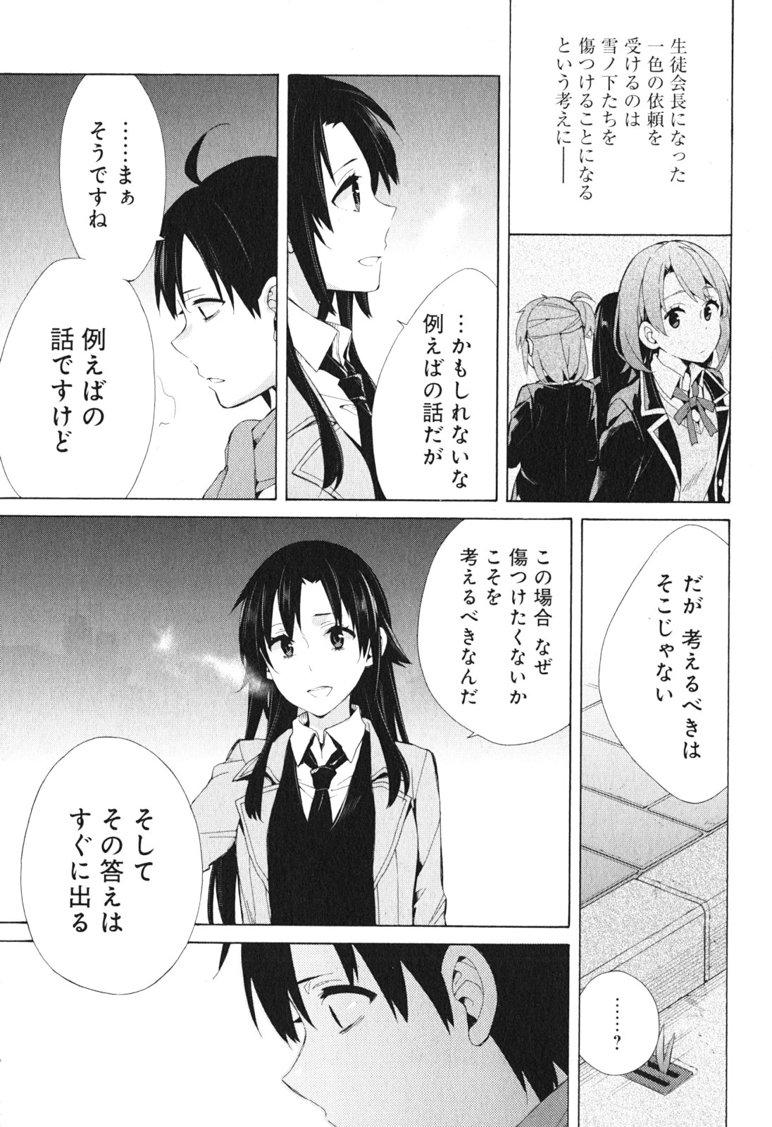 YAHARI ORE NO SEISHUN RABUKOME WA MACHIGATTE IRU. - MOUGENROKU - raw - Chapter 39 - https://jpdd.ccdd.to/JPDD/yahariorenoseishunrabukomewamachigatteirumougenroku/94483/dqoe3cwthdr.jpg