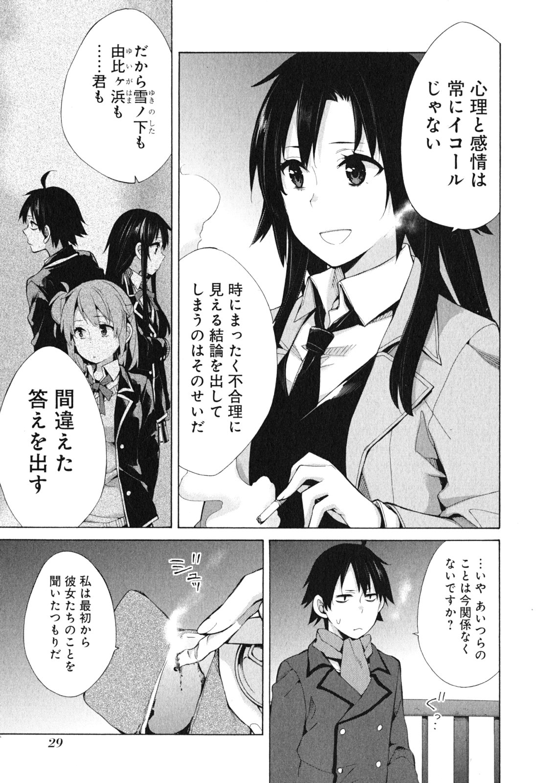 YAHARI ORE NO SEISHUN RABUKOME WA MACHIGATTE IRU. - MOUGENROKU - raw - Chapter 39 - https://jpdd.ccdd.to/JPDD/yahariorenoseishunrabukomewamachigatteirumougenroku/94483/gdw1ucmuon5.jpg