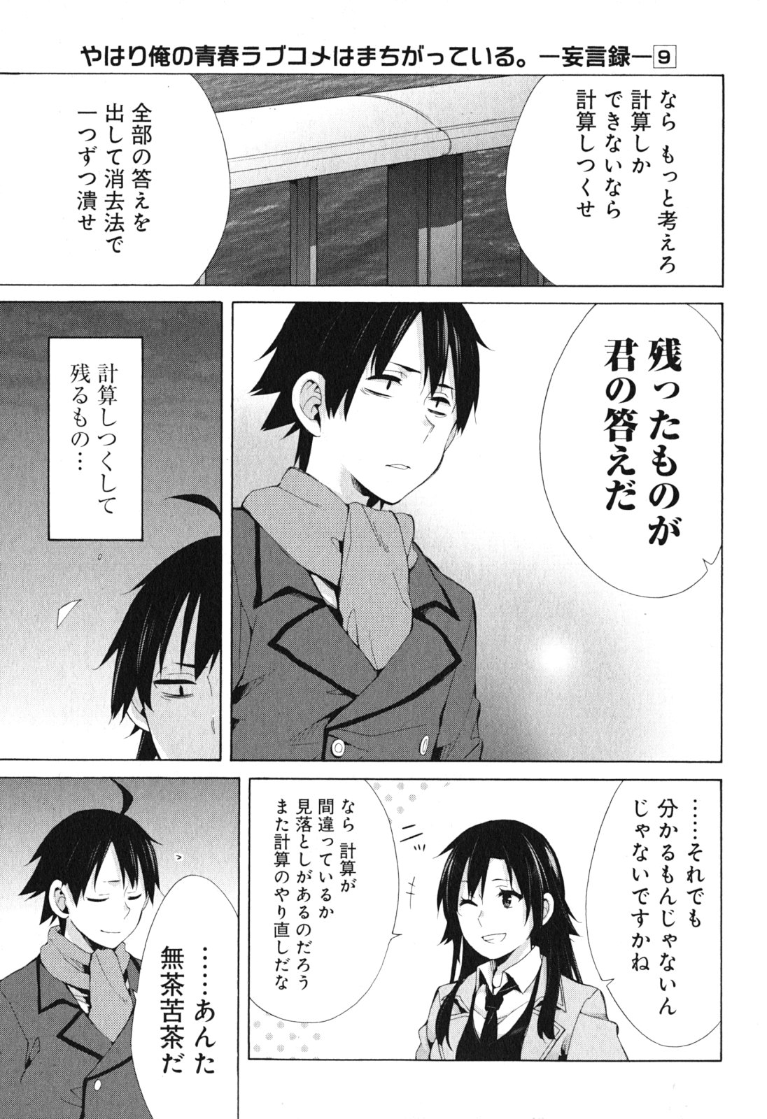YAHARI ORE NO SEISHUN RABUKOME WA MACHIGATTE IRU. - MOUGENROKU - raw - Chapter 39 - https://jpdd.ccdd.to/JPDD/yahariorenoseishunrabukomewamachigatteirumougenroku/94483/m23dtay3nw0.jpg