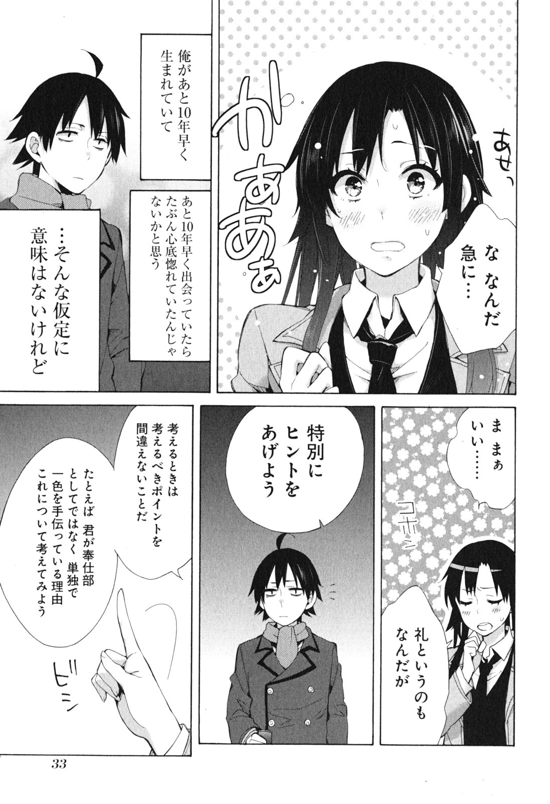 YAHARI ORE NO SEISHUN RABUKOME WA MACHIGATTE IRU. - MOUGENROKU - raw - Chapter 39 - https://jpdd.ccdd.to/JPDD/yahariorenoseishunrabukomewamachigatteirumougenroku/94483/qgl1vnzzqcx.jpg