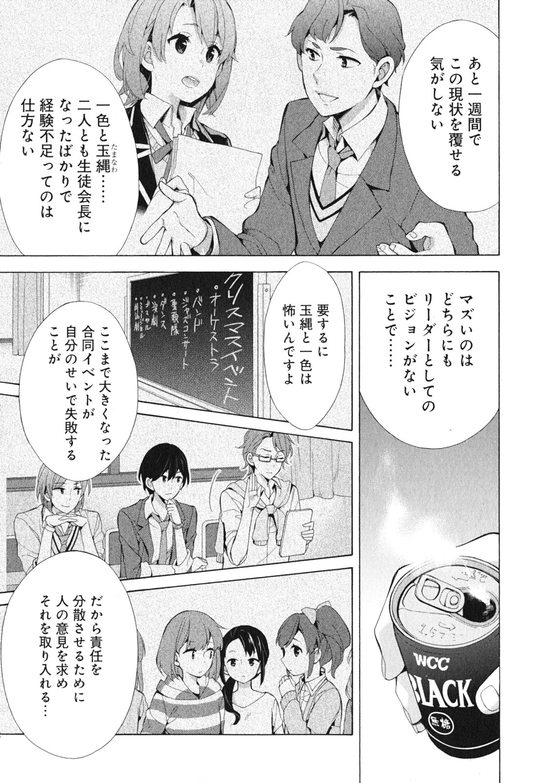 YAHARI ORE NO SEISHUN RABUKOME WA MACHIGATTE IRU. - MOUGENROKU - raw - Chapter 39 - https://jpdd.ccdd.to/JPDD/yahariorenoseishunrabukomewamachigatteirumougenroku/94483/retmvjiymbt.jpg