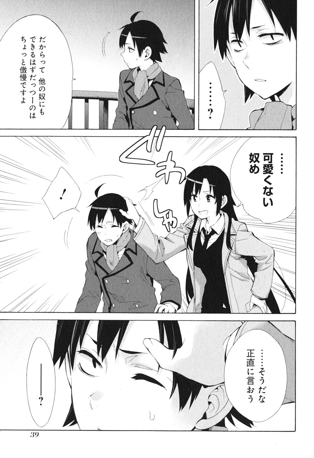 YAHARI ORE NO SEISHUN RABUKOME WA MACHIGATTE IRU. - MOUGENROKU - raw - Chapter 39 - https://jpdd.ccdd.to/JPDD/yahariorenoseishunrabukomewamachigatteirumougenroku/94483/xevp3q5n5gp.jpg