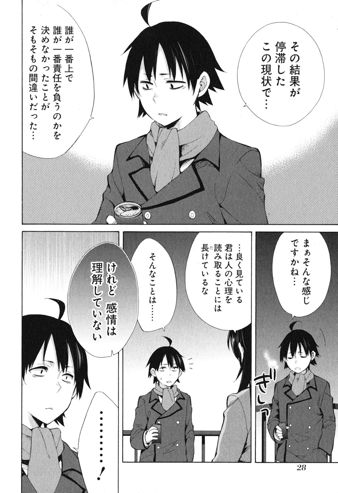 YAHARI ORE NO SEISHUN RABUKOME WA MACHIGATTE IRU. - MOUGENROKU - raw - Chapter 39 - https://jpdd.ccdd.to/JPDD/yahariorenoseishunrabukomewamachigatteirumougenroku/94483/zafmcsfc2ts.jpg