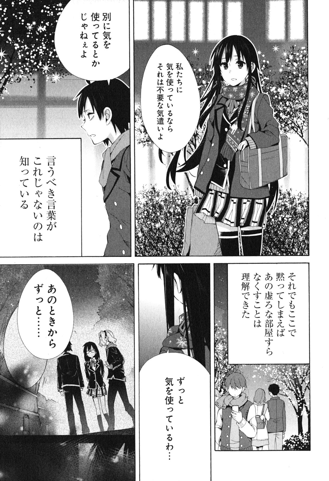YAHARI ORE NO SEISHUN RABUKOME WA MACHIGATTE IRU. - MOUGENROKU - raw - Chapter 38 - https://jpdd.ccdd.to/JPDD/yahariorenoseishunrabukomewamachigatteirumougenroku/94484/2gcamu2ctkc.jpg
