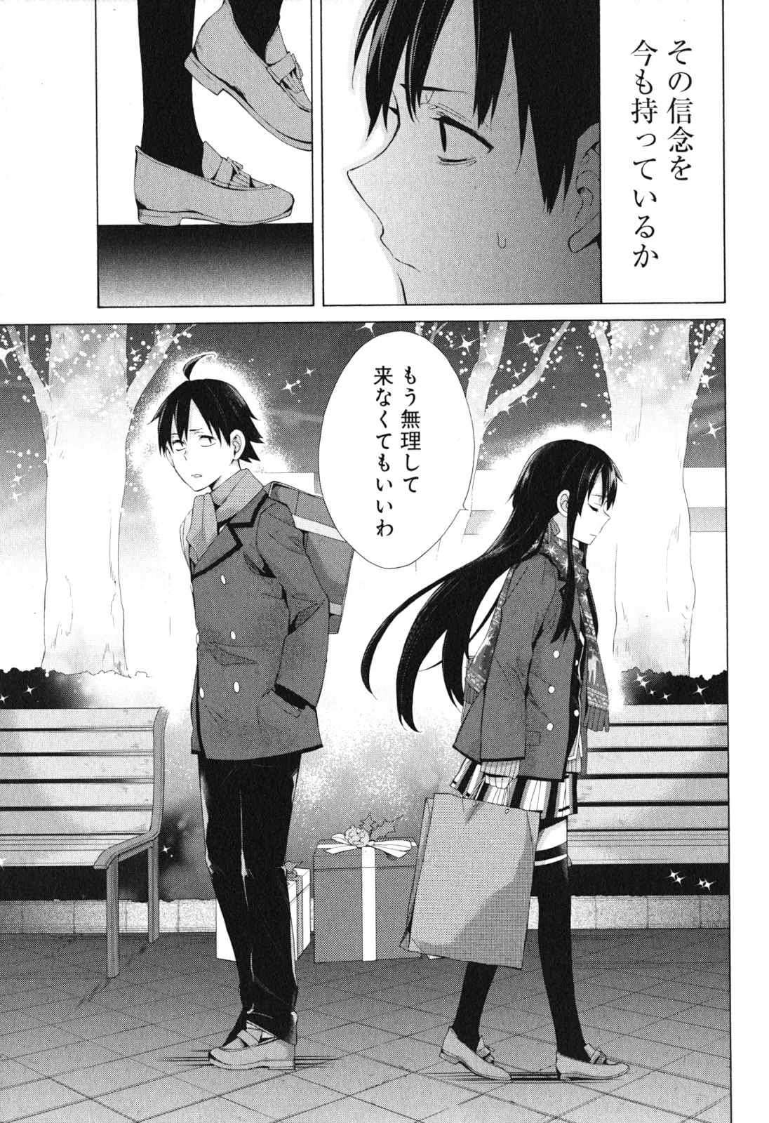 YAHARI ORE NO SEISHUN RABUKOME WA MACHIGATTE IRU. - MOUGENROKU - raw - Chapter 38 - https://jpdd.ccdd.to/JPDD/yahariorenoseishunrabukomewamachigatteirumougenroku/94484/hvxstmmj22g.jpg