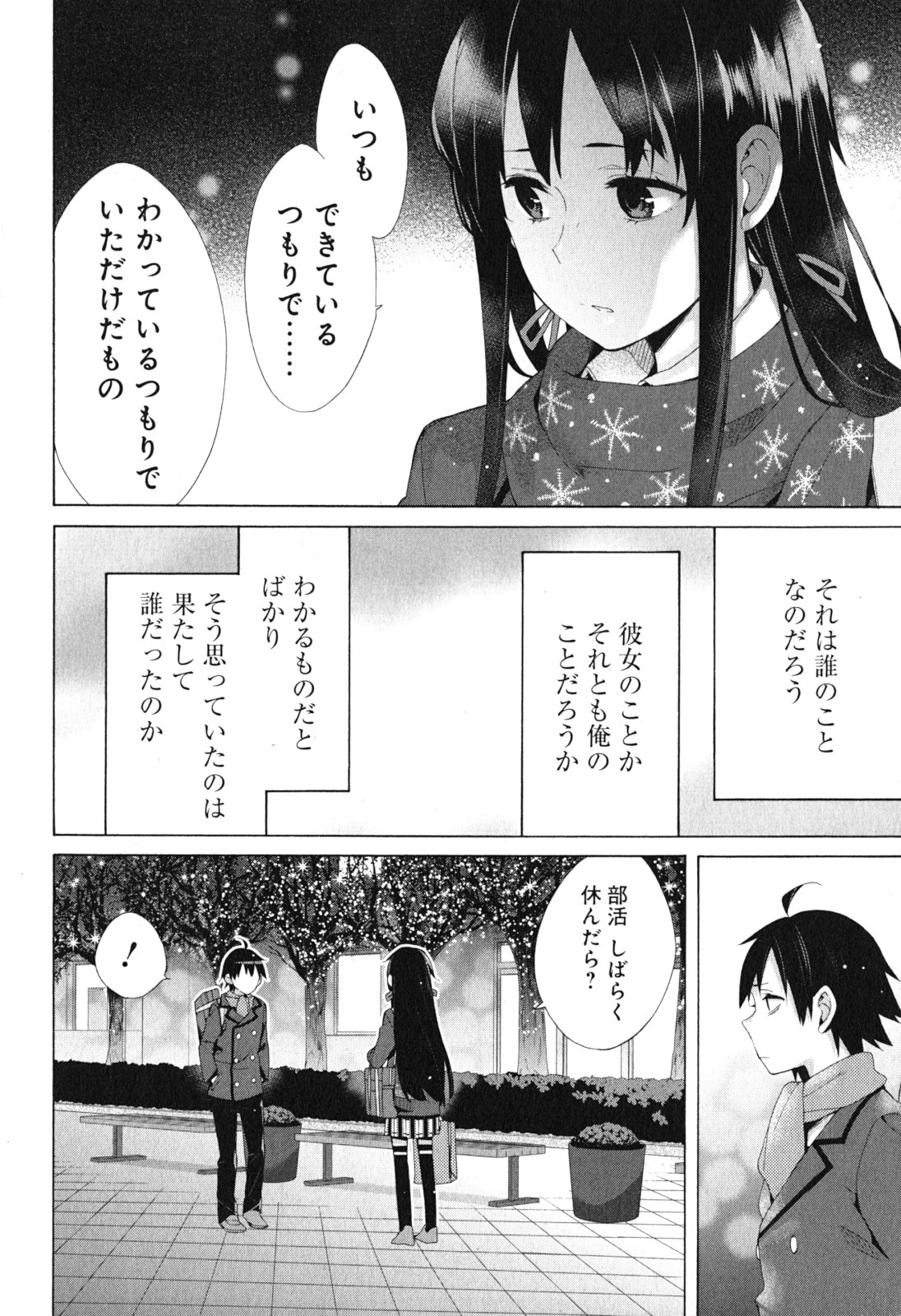 YAHARI ORE NO SEISHUN RABUKOME WA MACHIGATTE IRU. - MOUGENROKU - raw - Chapter 38 - https://jpdd.ccdd.to/JPDD/yahariorenoseishunrabukomewamachigatteirumougenroku/94484/j4jq01remta.jpg
