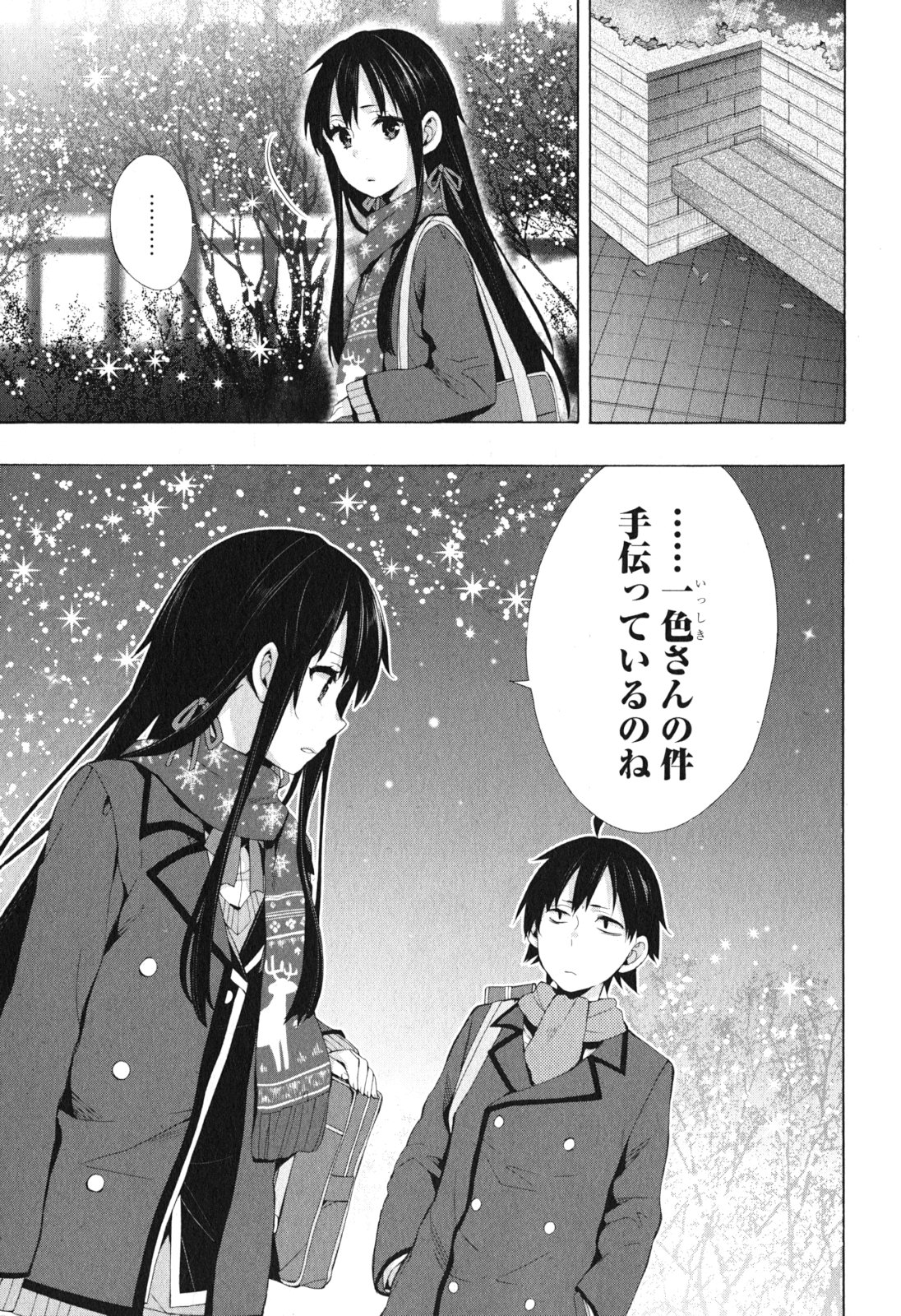 YAHARI ORE NO SEISHUN RABUKOME WA MACHIGATTE IRU. - MOUGENROKU - raw - Chapter 38 - https://jpdd.ccdd.to/JPDD/yahariorenoseishunrabukomewamachigatteirumougenroku/94484/mlixx0etku2.jpg