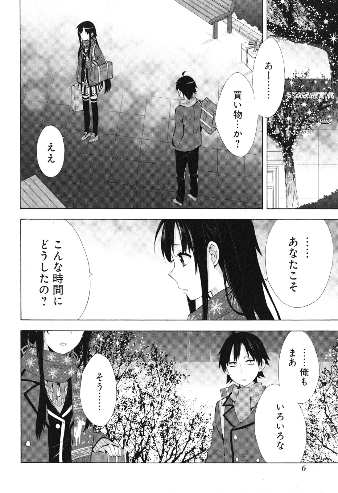 YAHARI ORE NO SEISHUN RABUKOME WA MACHIGATTE IRU. - MOUGENROKU - raw - Chapter 38 - https://jpdd.ccdd.to/JPDD/yahariorenoseishunrabukomewamachigatteirumougenroku/94484/mquryutdiyg.jpg