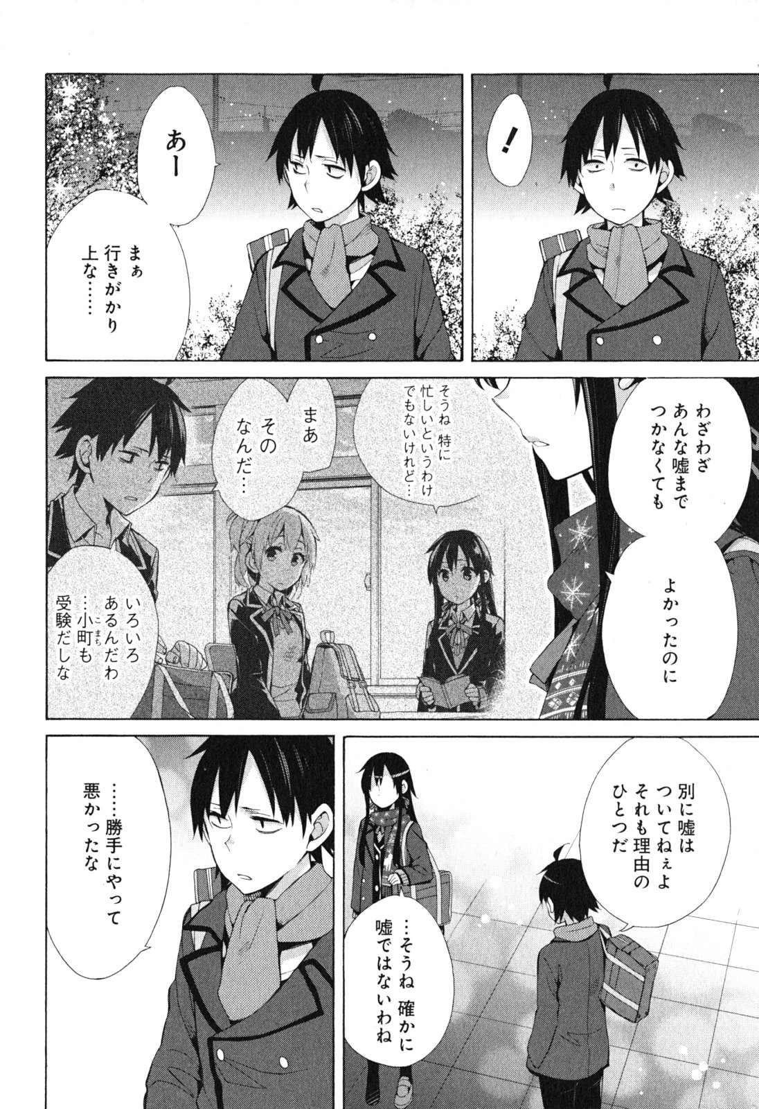 YAHARI ORE NO SEISHUN RABUKOME WA MACHIGATTE IRU. - MOUGENROKU - raw - Chapter 38 - https://jpdd.ccdd.to/JPDD/yahariorenoseishunrabukomewamachigatteirumougenroku/94484/mz4sx3wn3in.jpg
