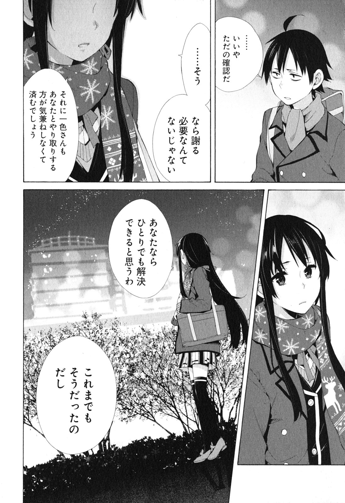 YAHARI ORE NO SEISHUN RABUKOME WA MACHIGATTE IRU. - MOUGENROKU - raw - Chapter 38 - https://jpdd.ccdd.to/JPDD/yahariorenoseishunrabukomewamachigatteirumougenroku/94484/ngl0u44cawt.jpg