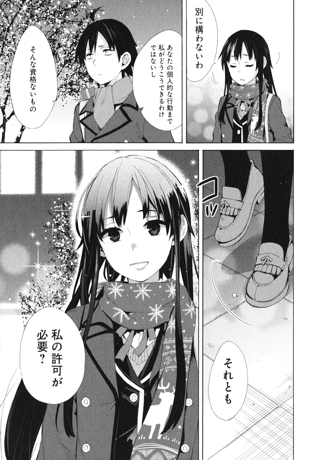 YAHARI ORE NO SEISHUN RABUKOME WA MACHIGATTE IRU. - MOUGENROKU - raw - Chapter 38 - https://jpdd.ccdd.to/JPDD/yahariorenoseishunrabukomewamachigatteirumougenroku/94484/q4sk2fpl4bd.jpg