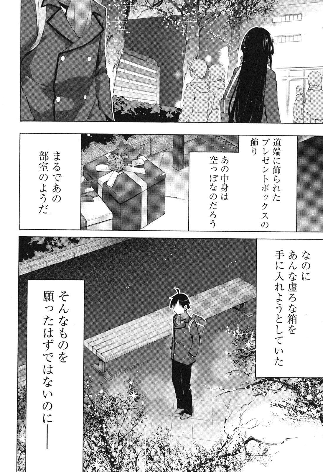 YAHARI ORE NO SEISHUN RABUKOME WA MACHIGATTE IRU. - MOUGENROKU - raw - Chapter 38 - https://jpdd.ccdd.to/JPDD/yahariorenoseishunrabukomewamachigatteirumougenroku/94484/tjdsfl2b4dk.jpg