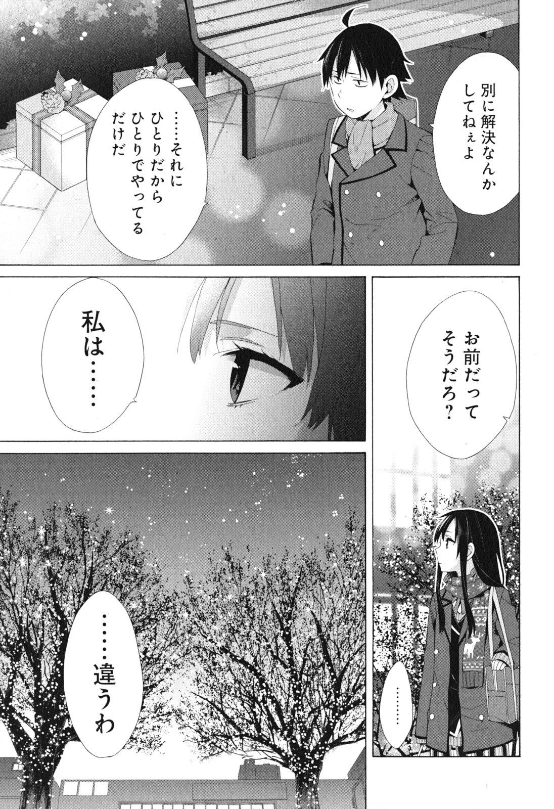 YAHARI ORE NO SEISHUN RABUKOME WA MACHIGATTE IRU. - MOUGENROKU - raw - Chapter 38 - https://jpdd.ccdd.to/JPDD/yahariorenoseishunrabukomewamachigatteirumougenroku/94484/tvhw5faejmw.jpg