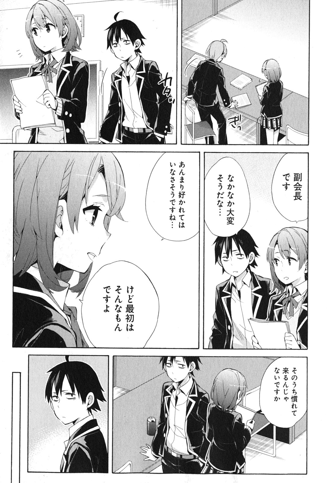 YAHARI ORE NO SEISHUN RABUKOME WA MACHIGATTE IRU. - MOUGENROKU - raw - Chapter 36 - https://jpdd.ccdd.to/JPDD/yahariorenoseishunrabukomewamachigatteirumougenroku/94487/24fjcy0osnn.jpg