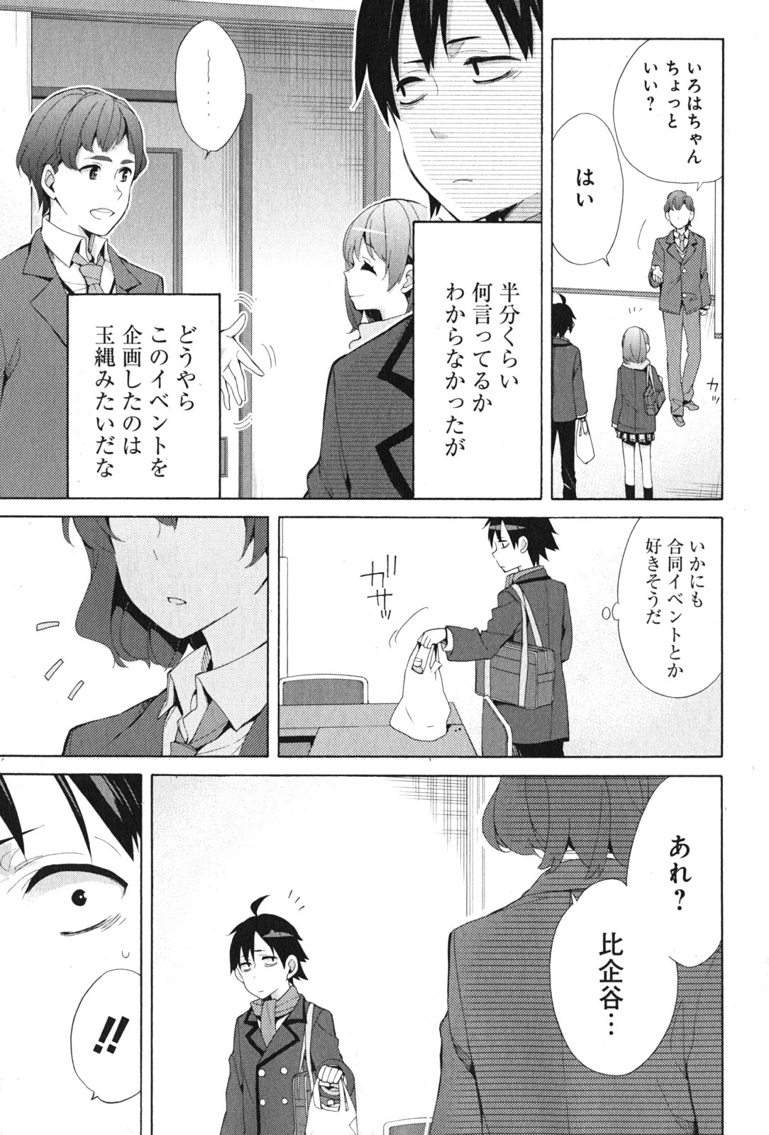 YAHARI ORE NO SEISHUN RABUKOME WA MACHIGATTE IRU. - MOUGENROKU - raw - Chapter 36 - https://jpdd.ccdd.to/JPDD/yahariorenoseishunrabukomewamachigatteirumougenroku/94487/2ds2oprukfo.jpg