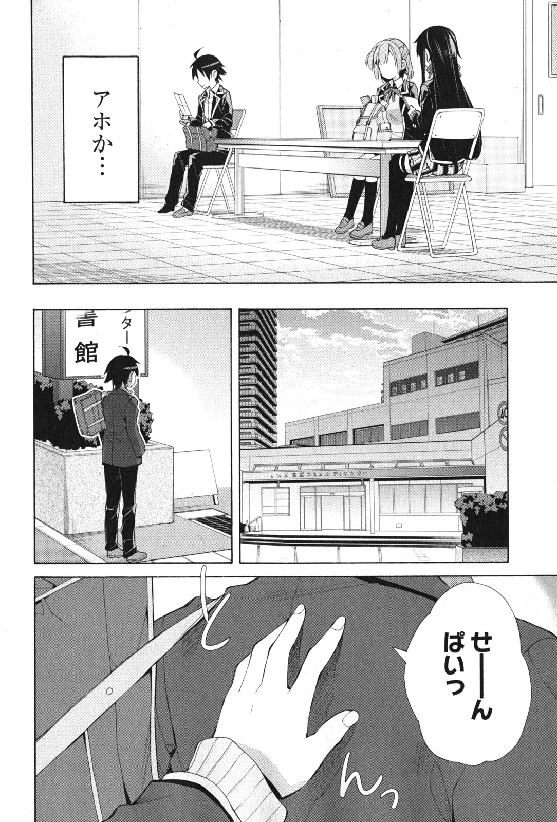 YAHARI ORE NO SEISHUN RABUKOME WA MACHIGATTE IRU. - MOUGENROKU - raw - Chapter 36 - https://jpdd.ccdd.to/JPDD/yahariorenoseishunrabukomewamachigatteirumougenroku/94487/2jfydnjgokn.jpg
