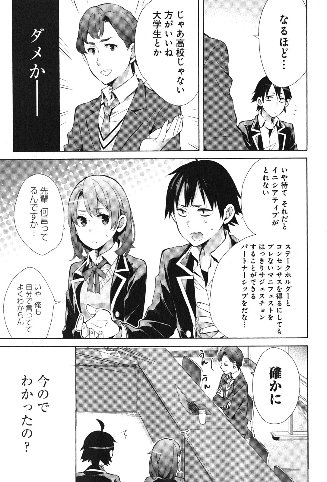 YAHARI ORE NO SEISHUN RABUKOME WA MACHIGATTE IRU. - MOUGENROKU - raw - Chapter 36 - https://jpdd.ccdd.to/JPDD/yahariorenoseishunrabukomewamachigatteirumougenroku/94487/abcsoxqnybh.jpg