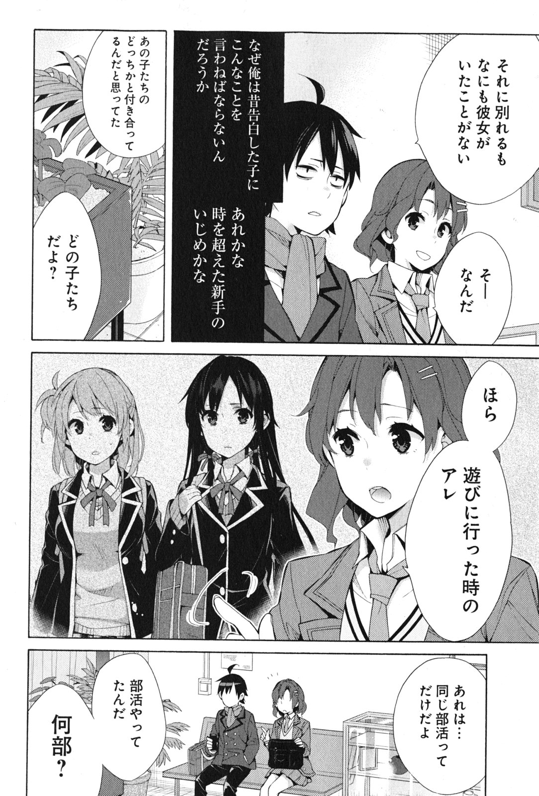 YAHARI ORE NO SEISHUN RABUKOME WA MACHIGATTE IRU. - MOUGENROKU - raw - Chapter 36 - https://jpdd.ccdd.to/JPDD/yahariorenoseishunrabukomewamachigatteirumougenroku/94487/b42makmaeqi.jpg