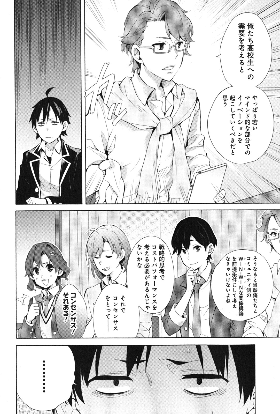 YAHARI ORE NO SEISHUN RABUKOME WA MACHIGATTE IRU. - MOUGENROKU - raw - Chapter 36 - https://jpdd.ccdd.to/JPDD/yahariorenoseishunrabukomewamachigatteirumougenroku/94487/btet5woqedt.jpg