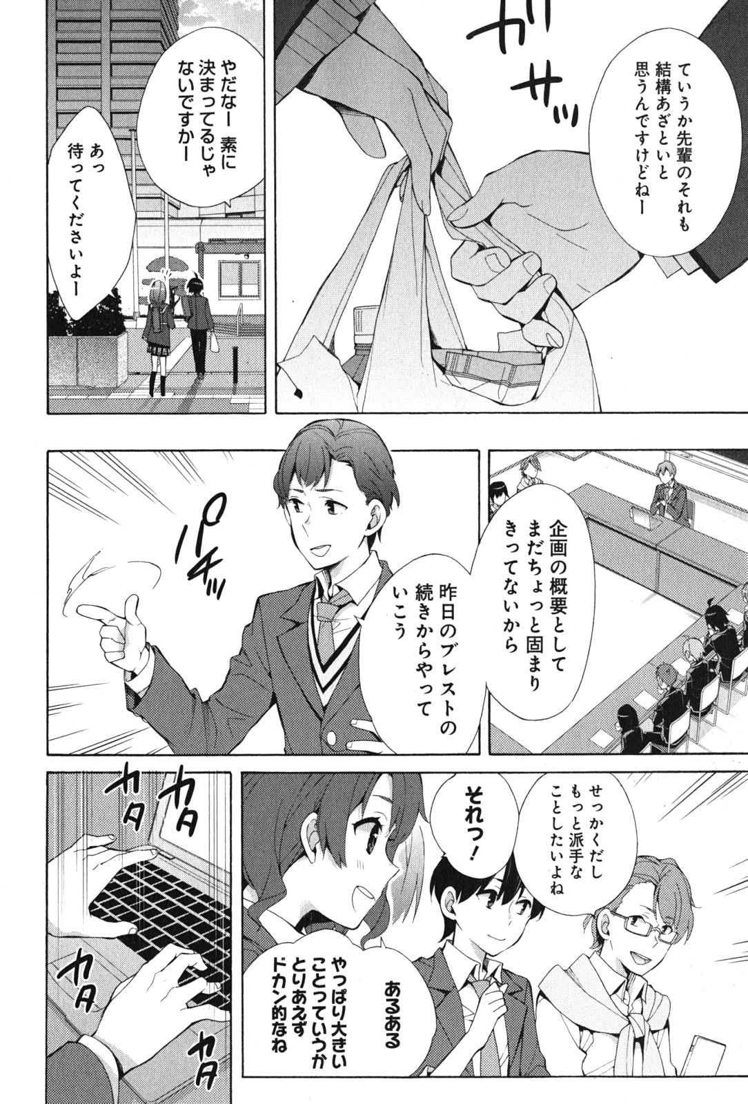 YAHARI ORE NO SEISHUN RABUKOME WA MACHIGATTE IRU. - MOUGENROKU - raw - Chapter 36 - https://jpdd.ccdd.to/JPDD/yahariorenoseishunrabukomewamachigatteirumougenroku/94487/cbwvvl2d40g.jpg