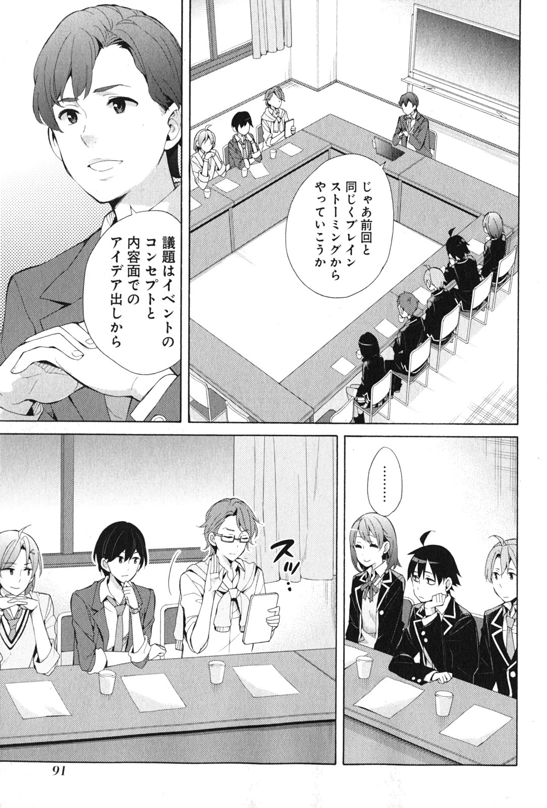 YAHARI ORE NO SEISHUN RABUKOME WA MACHIGATTE IRU. - MOUGENROKU - raw - Chapter 36 - https://jpdd.ccdd.to/JPDD/yahariorenoseishunrabukomewamachigatteirumougenroku/94487/cmsw3vuv1p5.jpg