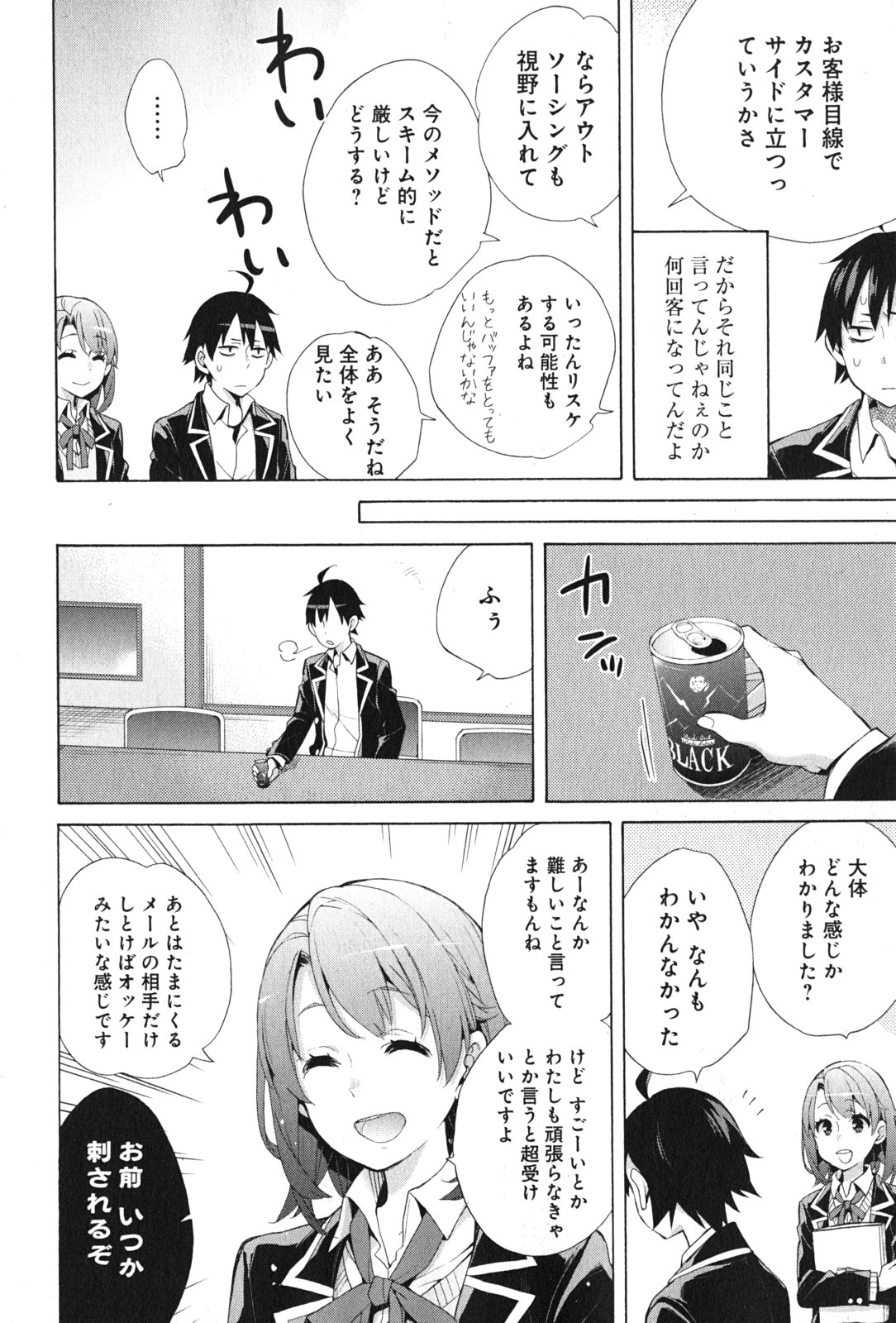 YAHARI ORE NO SEISHUN RABUKOME WA MACHIGATTE IRU. - MOUGENROKU - raw - Chapter 36 - https://jpdd.ccdd.to/JPDD/yahariorenoseishunrabukomewamachigatteirumougenroku/94487/d5ijb14vd1g.jpg