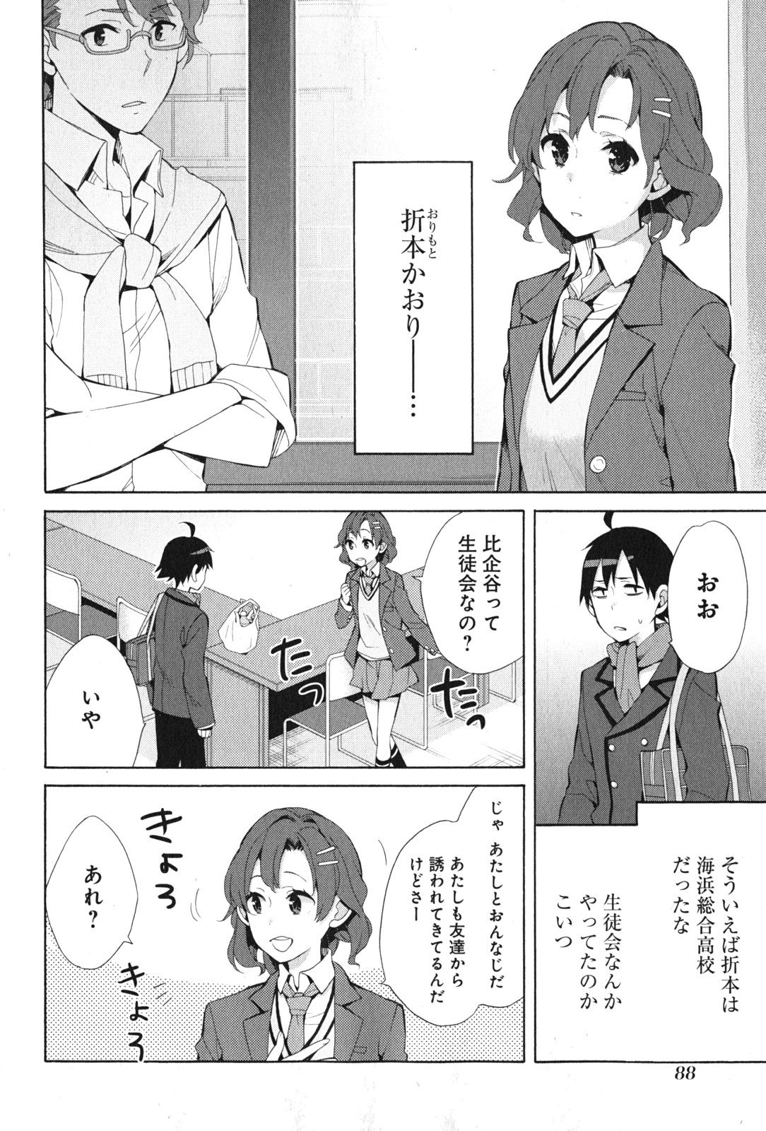 YAHARI ORE NO SEISHUN RABUKOME WA MACHIGATTE IRU. - MOUGENROKU - raw - Chapter 36 - https://jpdd.ccdd.to/JPDD/yahariorenoseishunrabukomewamachigatteirumougenroku/94487/dul15kbfuml.jpg