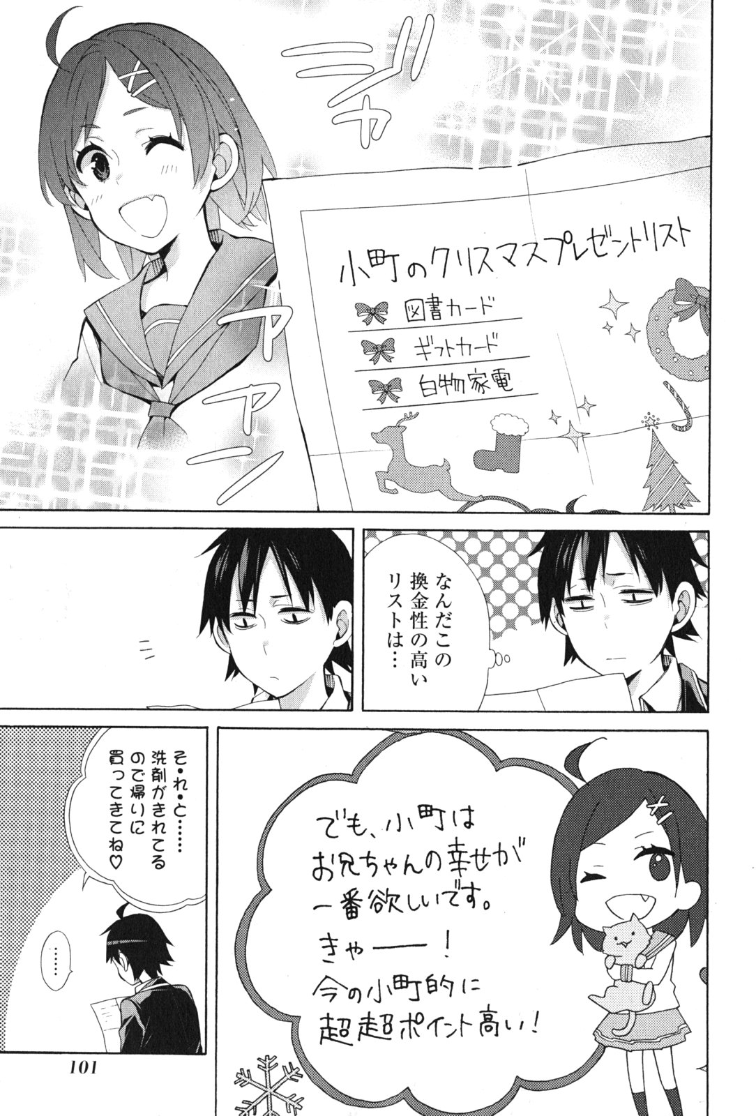 YAHARI ORE NO SEISHUN RABUKOME WA MACHIGATTE IRU. - MOUGENROKU - raw - Chapter 36 - https://jpdd.ccdd.to/JPDD/yahariorenoseishunrabukomewamachigatteirumougenroku/94487/ewtflubkhqn.jpg