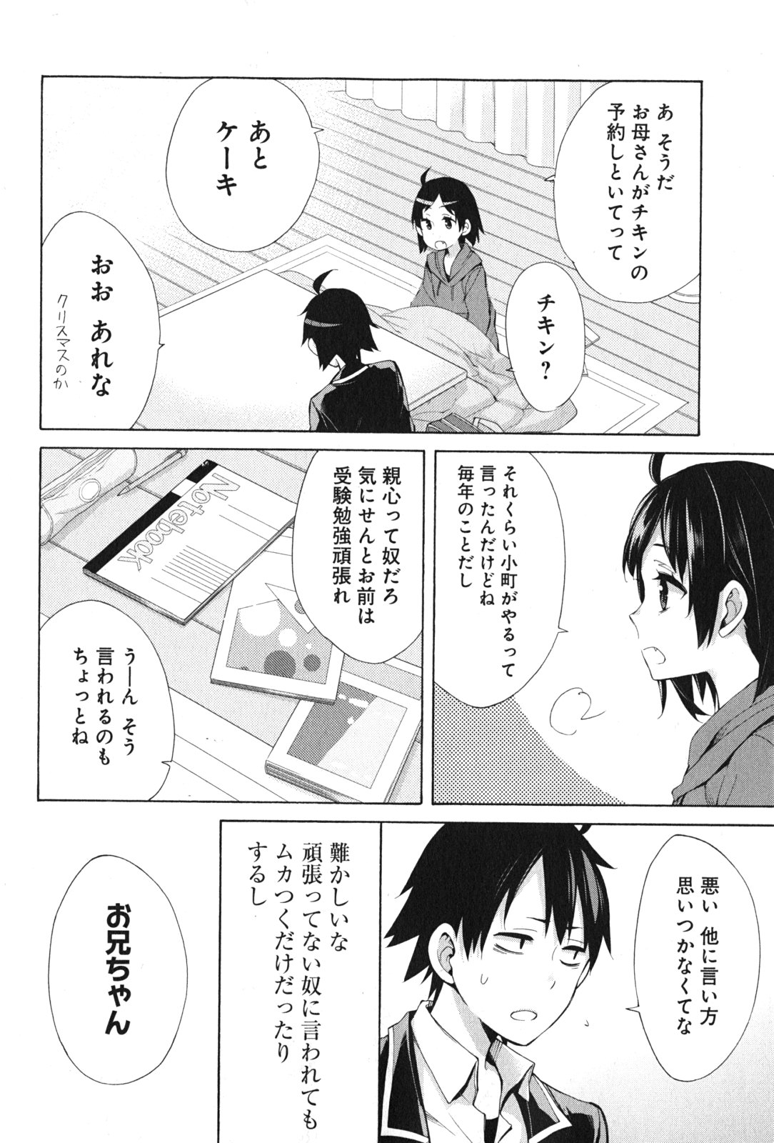 YAHARI ORE NO SEISHUN RABUKOME WA MACHIGATTE IRU. - MOUGENROKU - raw - Chapter 36 - https://jpdd.ccdd.to/JPDD/yahariorenoseishunrabukomewamachigatteirumougenroku/94487/hyolcczp2oz.jpg