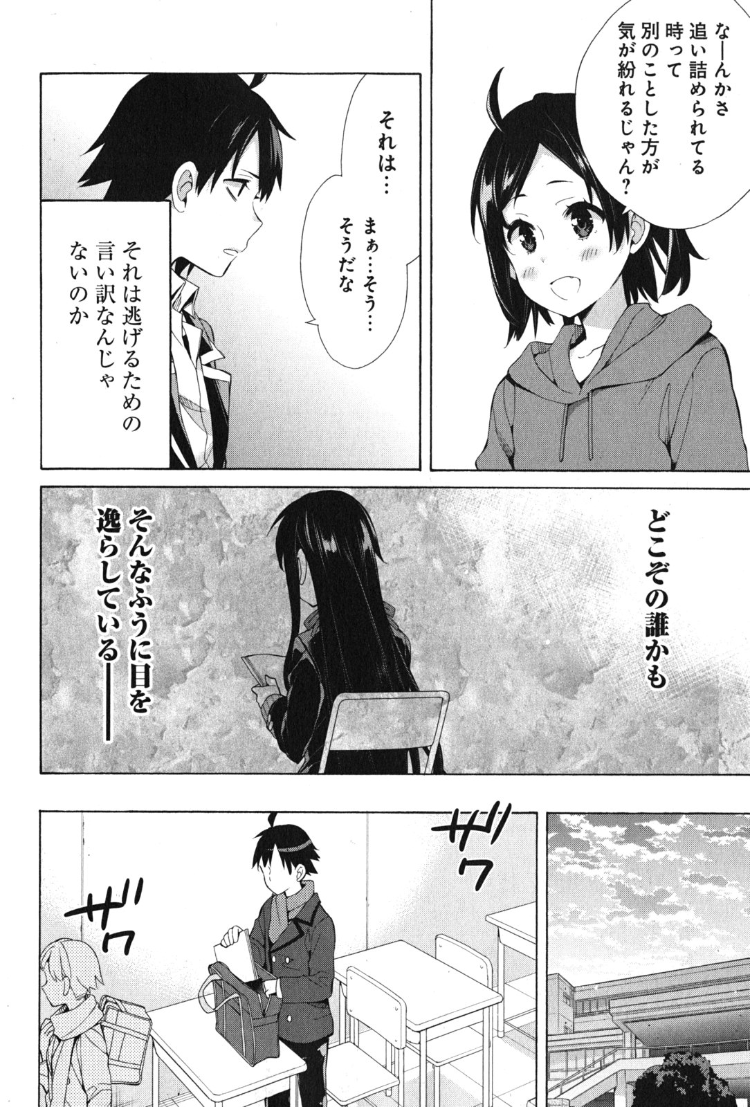 YAHARI ORE NO SEISHUN RABUKOME WA MACHIGATTE IRU. - MOUGENROKU - raw - Chapter 36 - https://jpdd.ccdd.to/JPDD/yahariorenoseishunrabukomewamachigatteirumougenroku/94487/i5i0ln4f1bz.jpg
