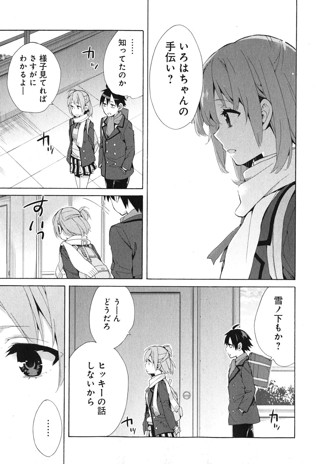 YAHARI ORE NO SEISHUN RABUKOME WA MACHIGATTE IRU. - MOUGENROKU - raw - Chapter 36 - https://jpdd.ccdd.to/JPDD/yahariorenoseishunrabukomewamachigatteirumougenroku/94487/ia4fej1vf2m.jpg