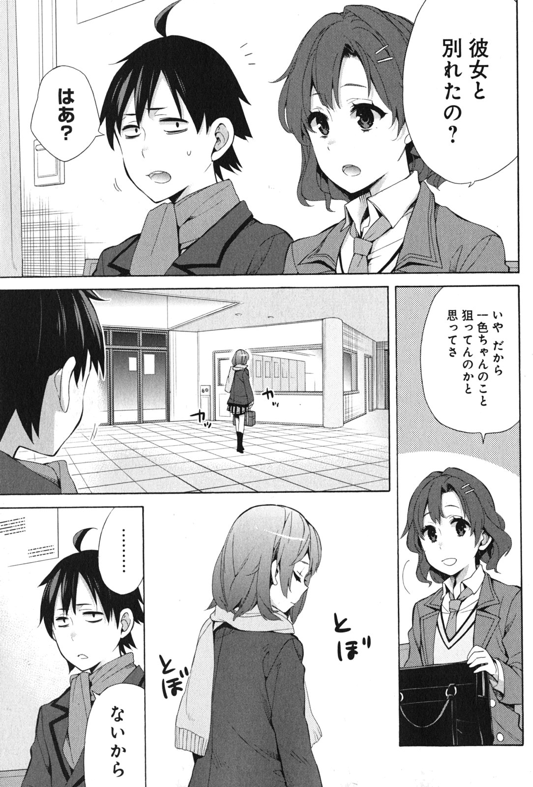 YAHARI ORE NO SEISHUN RABUKOME WA MACHIGATTE IRU. - MOUGENROKU - raw - Chapter 36 - https://jpdd.ccdd.to/JPDD/yahariorenoseishunrabukomewamachigatteirumougenroku/94487/j1qxmaaf5dq.jpg