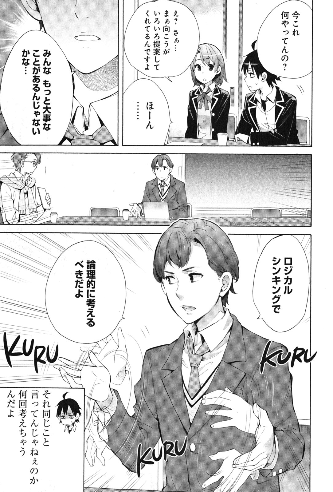 YAHARI ORE NO SEISHUN RABUKOME WA MACHIGATTE IRU. - MOUGENROKU - raw - Chapter 36 - https://jpdd.ccdd.to/JPDD/yahariorenoseishunrabukomewamachigatteirumougenroku/94487/kqqkajey0e3.jpg
